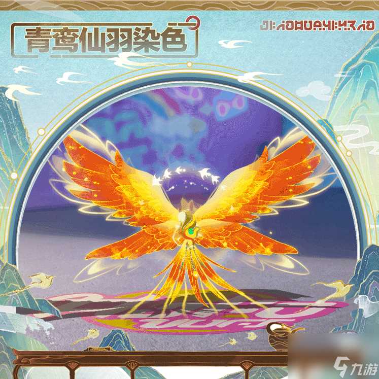 蛋仔派对青鸾仙羽怎么样