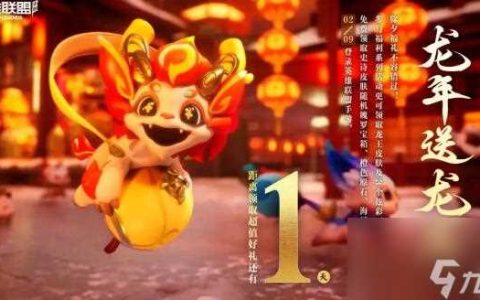 英雄联盟手游新年福利大放送 除夕登录领史诗皮肤