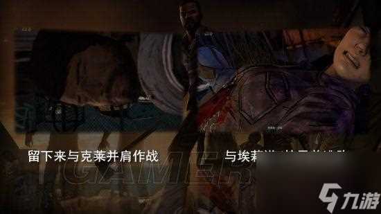 行尸走肉第五章攻略图文 行尸走肉第三季全剧情分支攻略视