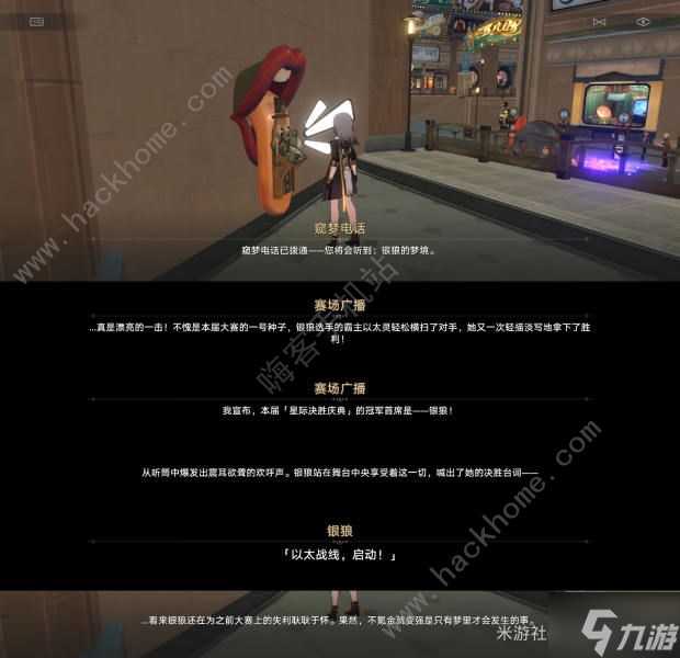 崩坏星穹铁道窥梦电话在哪里大全 黄金的时刻窥梦电话彩蛋汇总