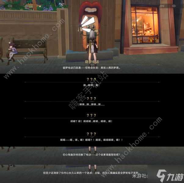 崩坏星穹铁道窥梦电话在哪里大全 黄金的时刻窥梦电话彩蛋汇总