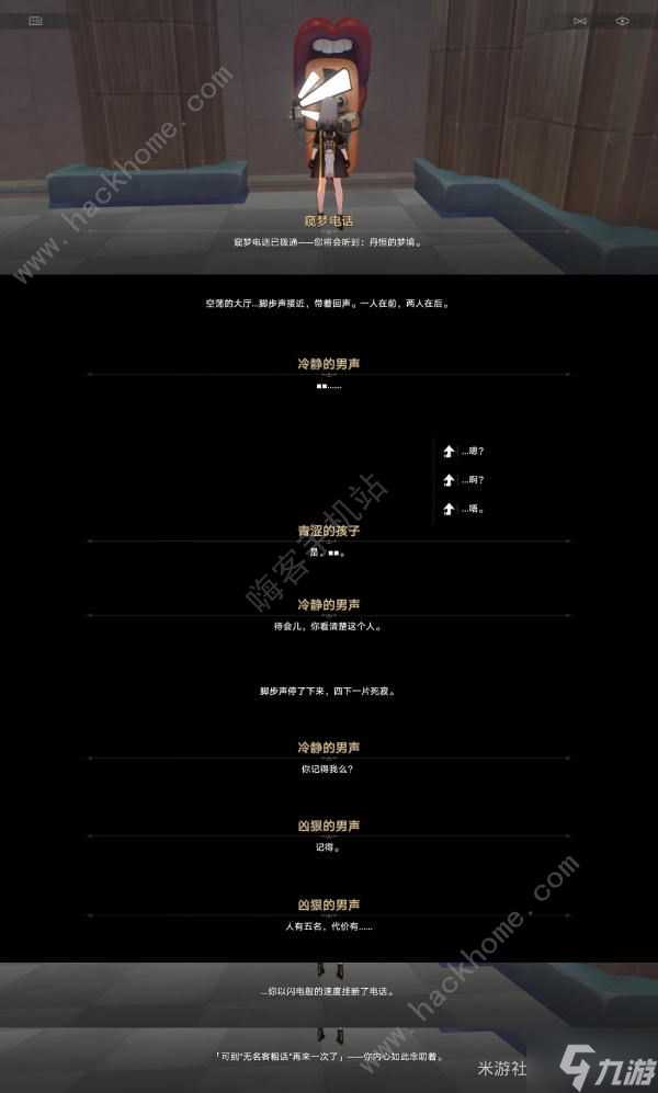 崩坏星穹铁道窥梦电话在哪里大全 黄金的时刻窥梦电话彩蛋汇总