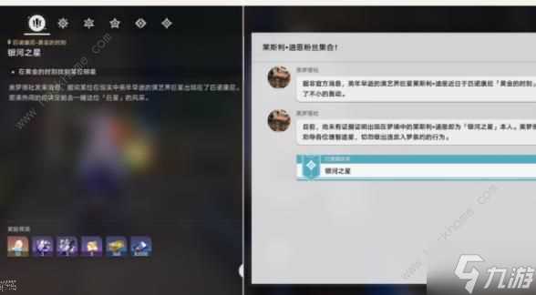 崩坏星穹铁道银河之星冒险任务攻略 伊甸园之东和所有悲伤的年轻人成就解锁教程