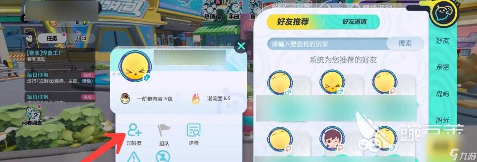 蛋仔派对怎么加好友 添加好友具体操作方法推荐