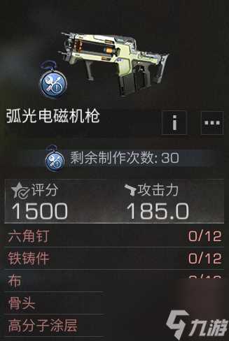 明日之后弧光电磁机枪强度怎么