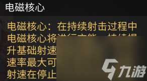 明日之后弧光电磁机枪强度怎么