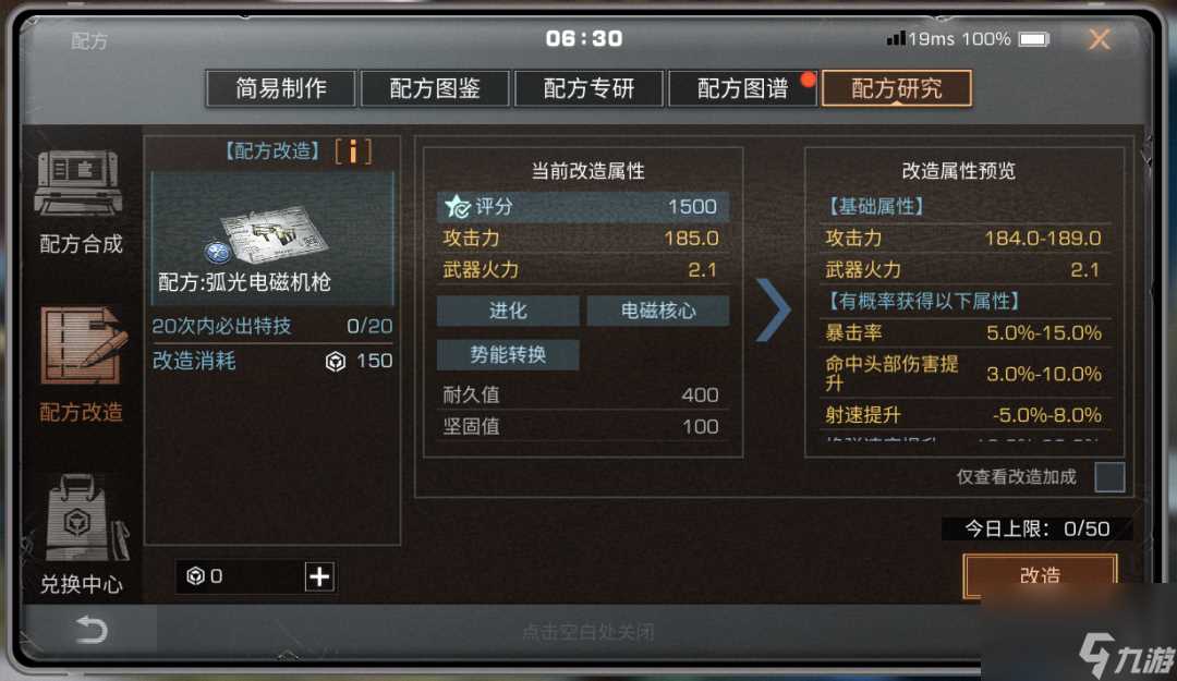 明日之后弧光电磁机枪强度怎么