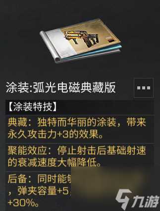 明日之后弧光电磁机枪强度怎么