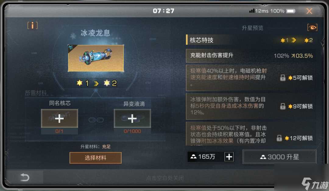 明日之后弧光电磁机枪强度怎么