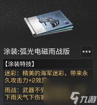 明日之后弧光电磁机枪强度怎么