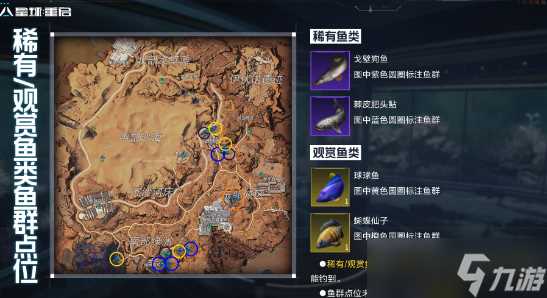 星球重启金色鱼点在哪