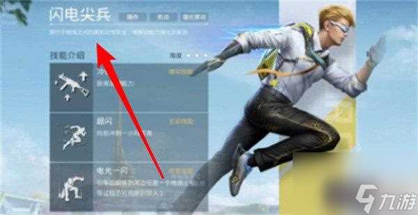 和平精英超体对抗闪电尖兵怎么滑铲