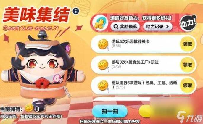 蛋仔派对美味集结活动介绍