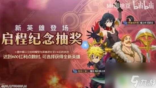 七人传奇光与暗交战抽哪个卡池 七人传奇光与暗之交战国服卡池推荐攻略