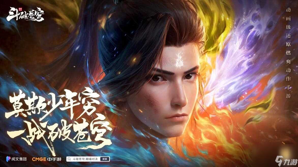 斗破苍穹巅峰对决什么时候上线