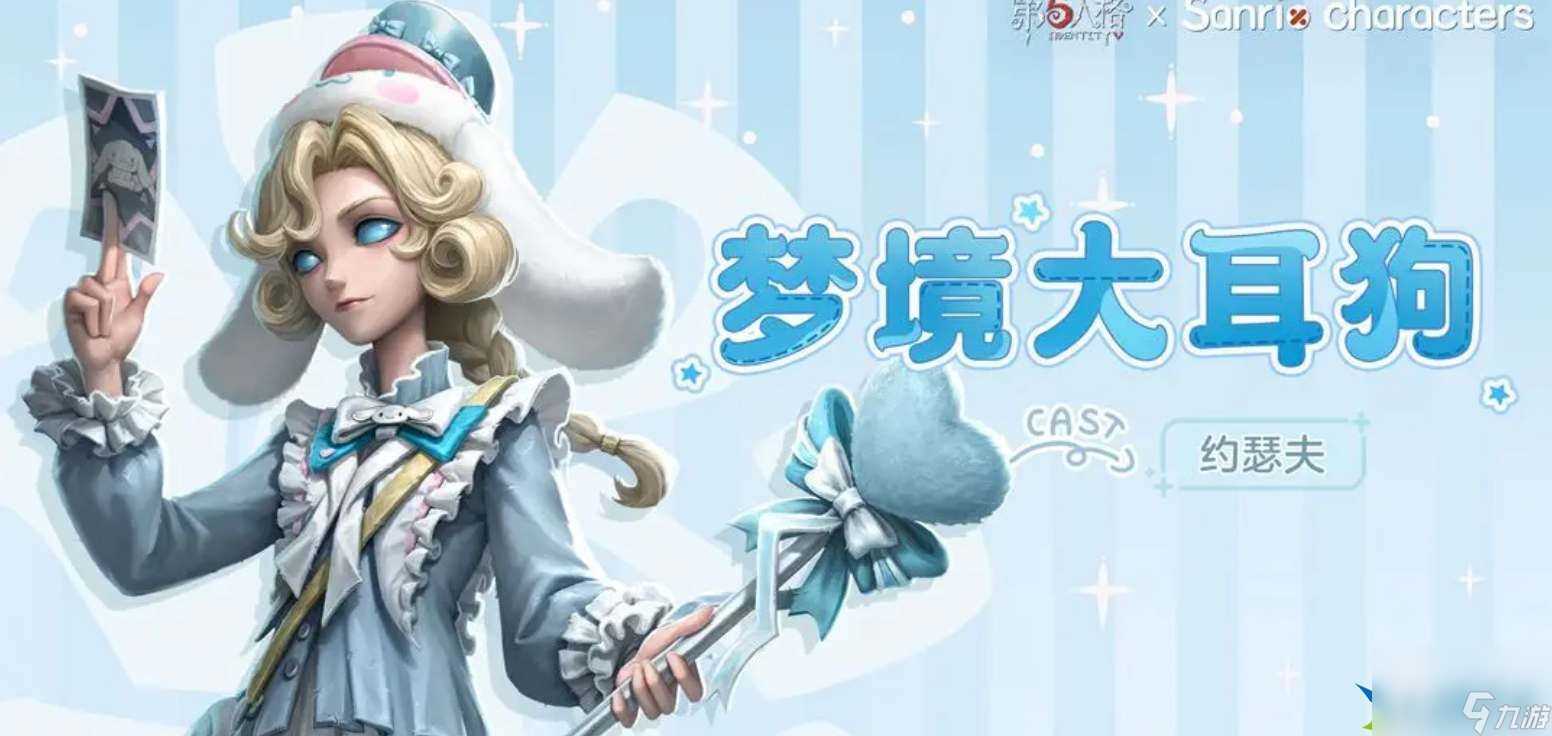 第五人格三丽鸥联动皮肤介绍-第五人格三丽鸥联动皮肤爆料