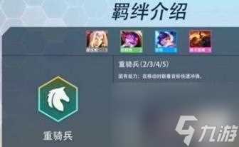 金铲铲之战S7巨龙之巢羁绊有什么-羁绊汇总介绍