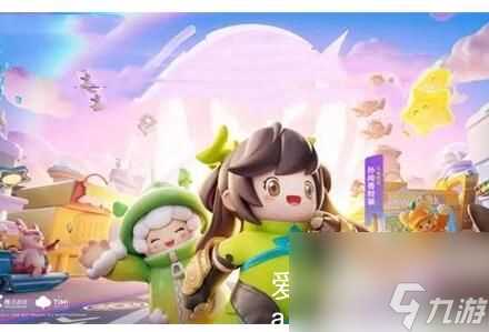 元梦之星米花娘怎么获取-元梦之星米花娘