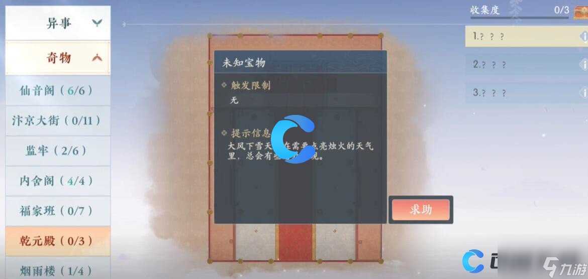 《浮生忆玲珑》乾元殿奇物宝箱在哪里大全