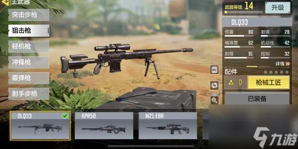 使命召唤手游枪械排名