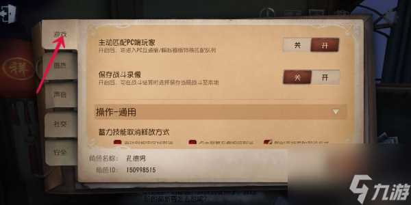 第五人格怎么保存战斗录像