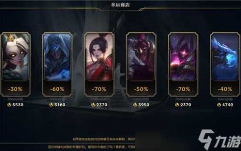 LOL幸运商店持续多久