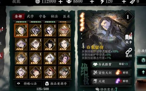 影之刃3沐小葵心法技能怎么搭配