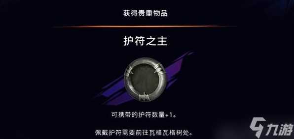 波斯王子失落的王冠护符之主怎么获取