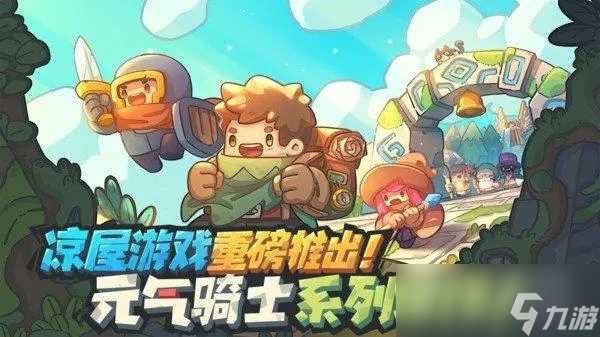 《元气骑士前传》元气骑士前传s1赛季巅峰等级继承规则介绍