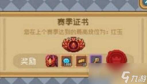 《元气骑士前传》元气骑士前传s1赛季巅峰等级继承规则介绍