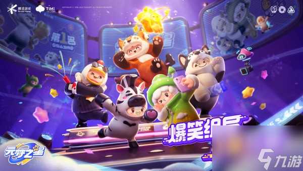 元梦之星追剧换账号登录攻略