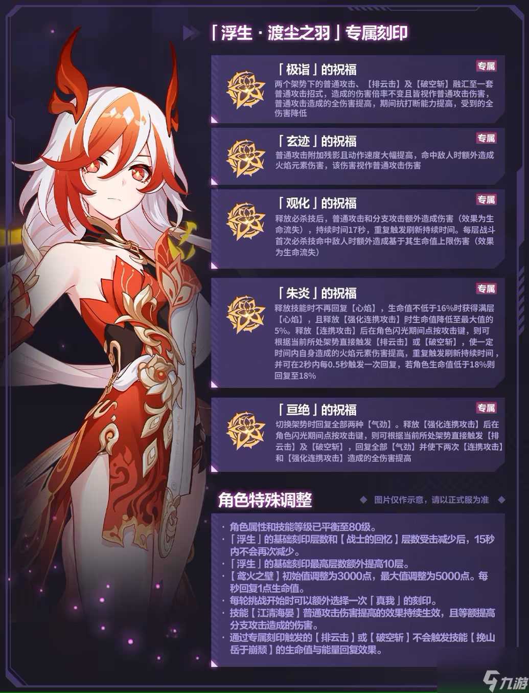 崩坏3浮生渡尘之羽专属刻印效果介绍