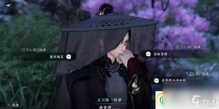 逆水寒手游人间任务丑郡马怎么做 仙居原人间任务丑郡马攻略