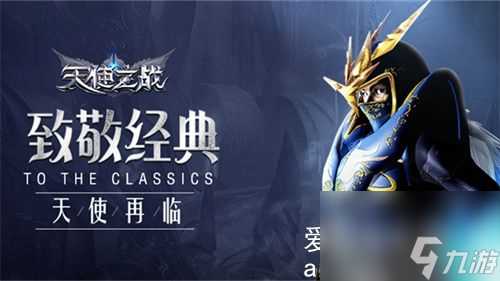 天使之战怎么获取装备-天使之战获取装备方法