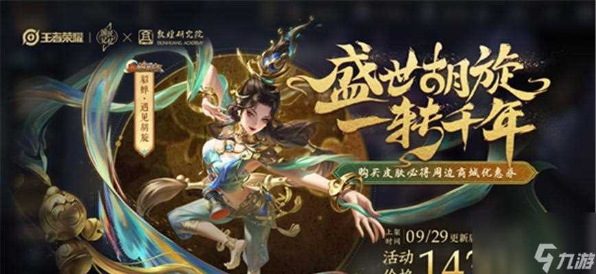 《共赏芳华天幕》攻略指南 成就芳华日