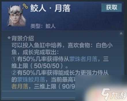 妄想山海人鱼激素怎么弄 玩《妄想山海》怎么获取人鱼激素