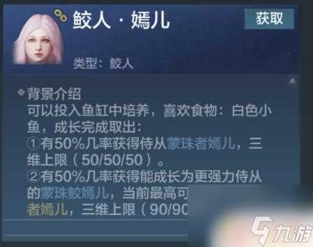 妄想山海人鱼激素怎么弄 玩《妄想山海》怎么获取人鱼激素