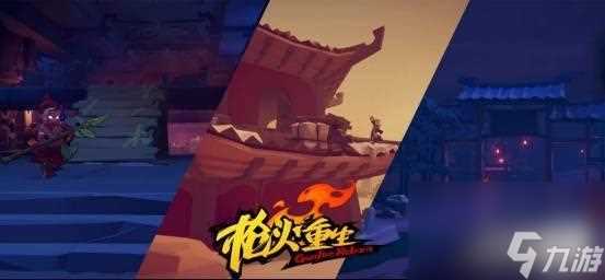 枪火重生山海双屿怎么打-山海双屿通关攻略