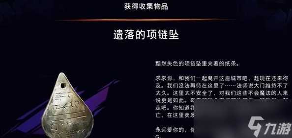 波斯王子失落的王冠遗落的项链坠怎么获取
