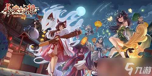 长安幻想帮会精英赛怎么玩