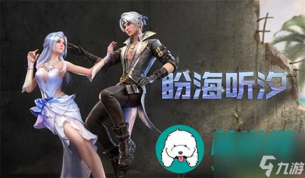 明日之后盼海听汐有什么内容-明日之后盼海听汐的内容推荐