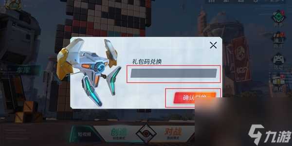 《重装上阵》兑换码推荐