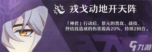 星穹铁道景元星魂推荐