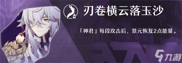 星穹铁道景元星魂推荐