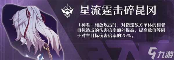 星穹铁道景元星魂推荐