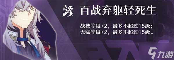 星穹铁道景元星魂推荐