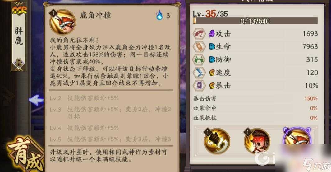 阴阳师小鹿男值得练吗 阴阳师2022小鹿男怎么培养