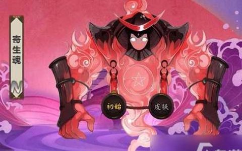 《阴阳师》寄生魂技能及御魂阵容搭配详解