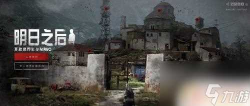 明日之后区域行动全新攻略 明日之后区域行动攻略合作攻略
