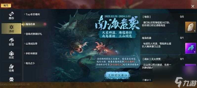 妄想山海三周年庆一天能收集多少火之遗烬